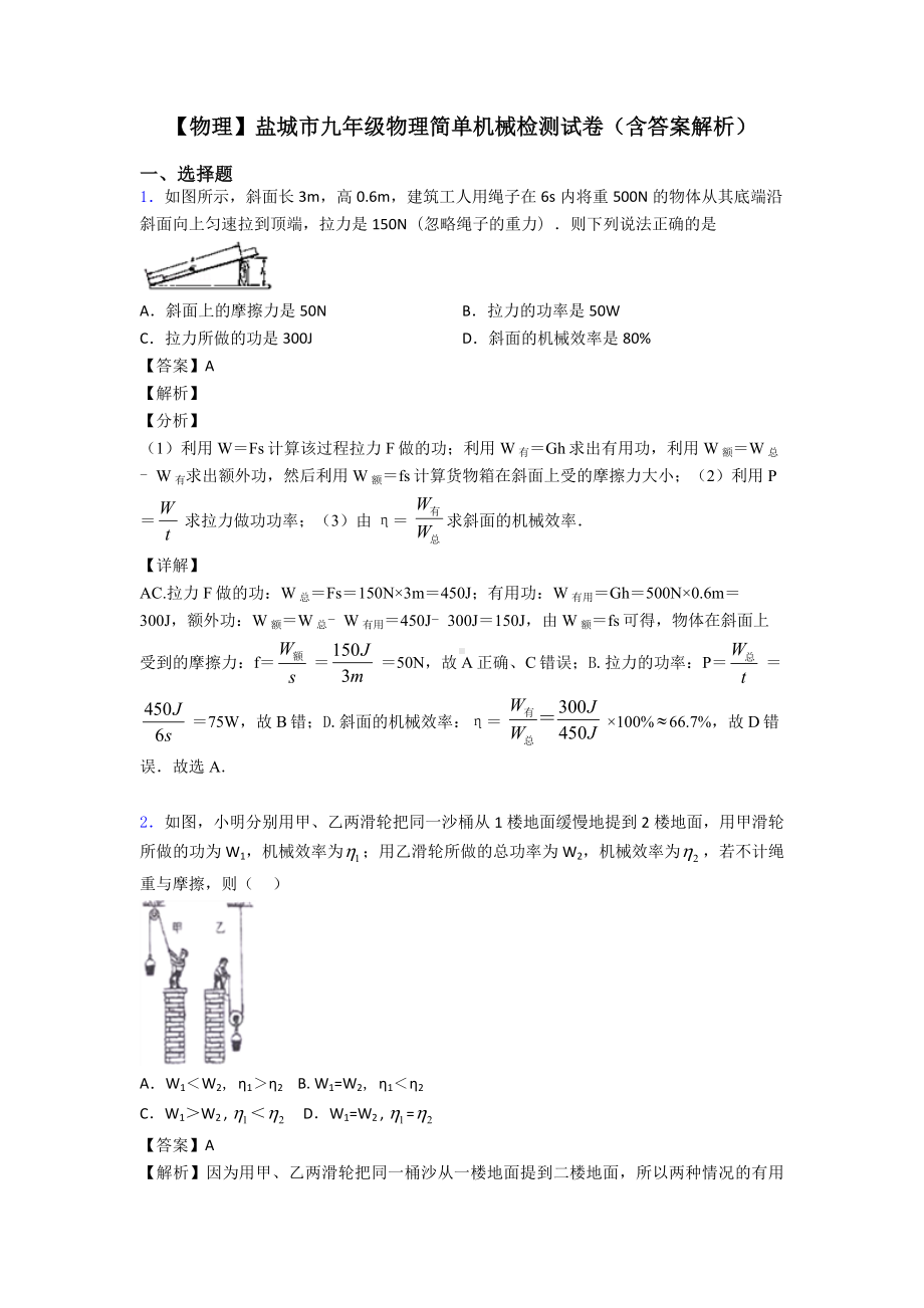 （物理）盐城市九年级物理简单机械检测试卷(含答案解析).doc_第1页