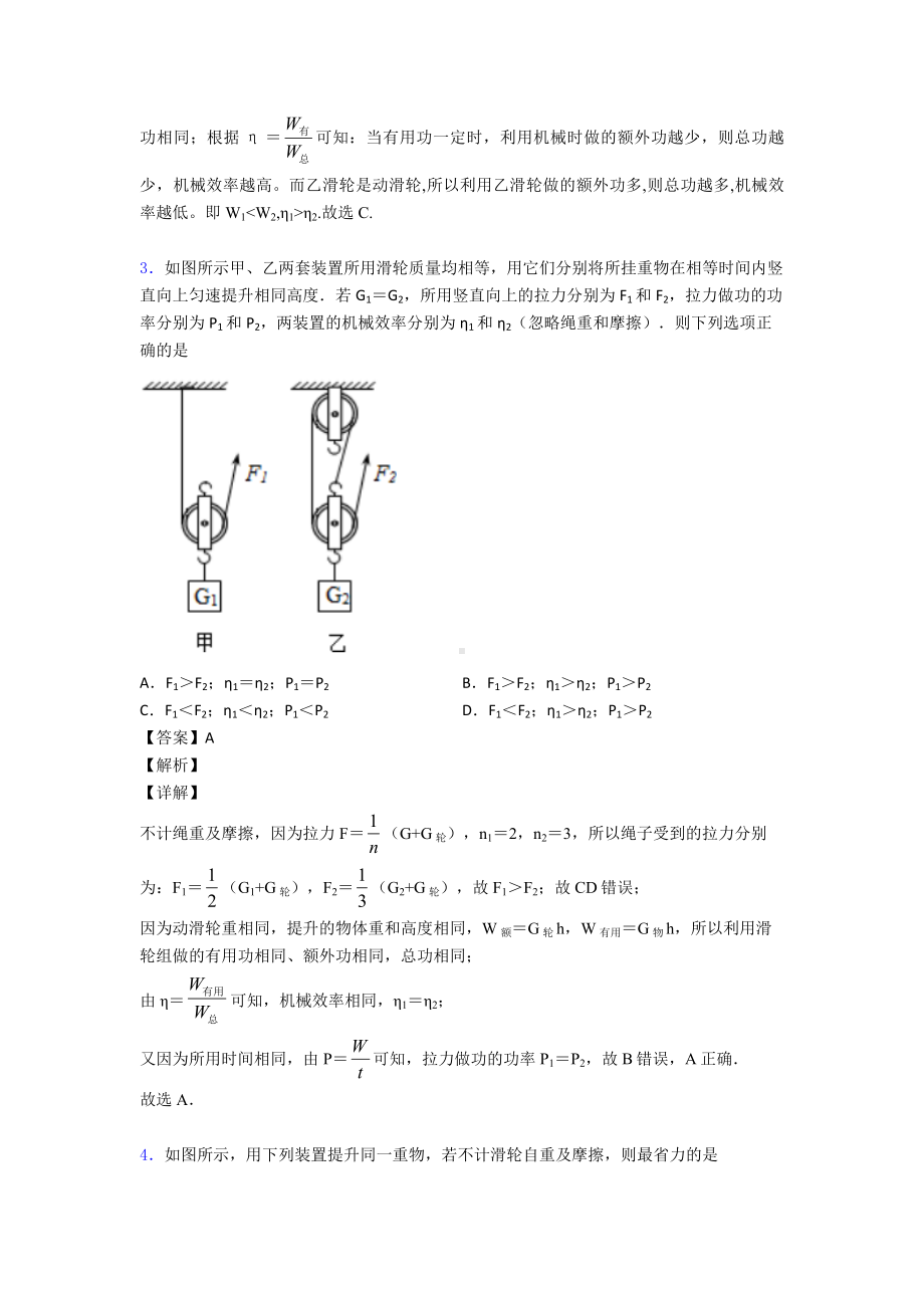 （物理）盐城市九年级物理简单机械检测试卷(含答案解析).doc_第2页