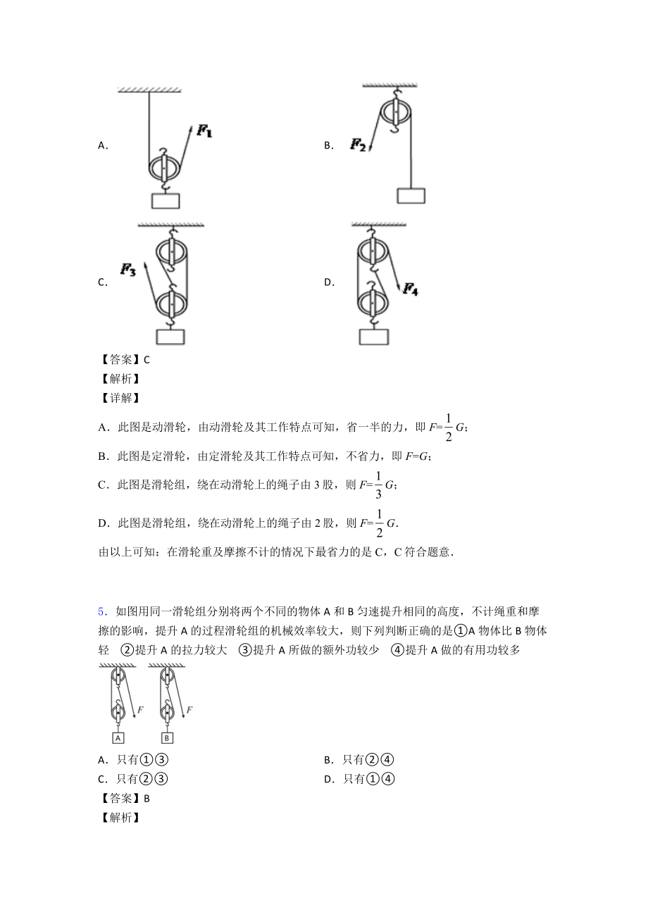 （物理）盐城市九年级物理简单机械检测试卷(含答案解析).doc_第3页