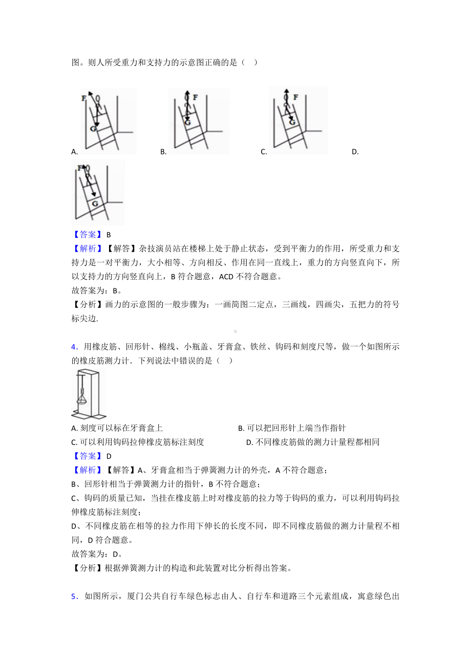 （物理）中考物理力学试题经典及解析.doc_第2页