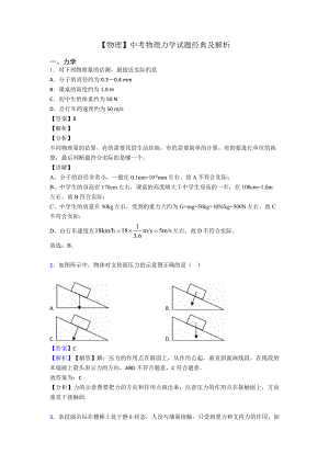 （物理）中考物理力学试题经典及解析.doc