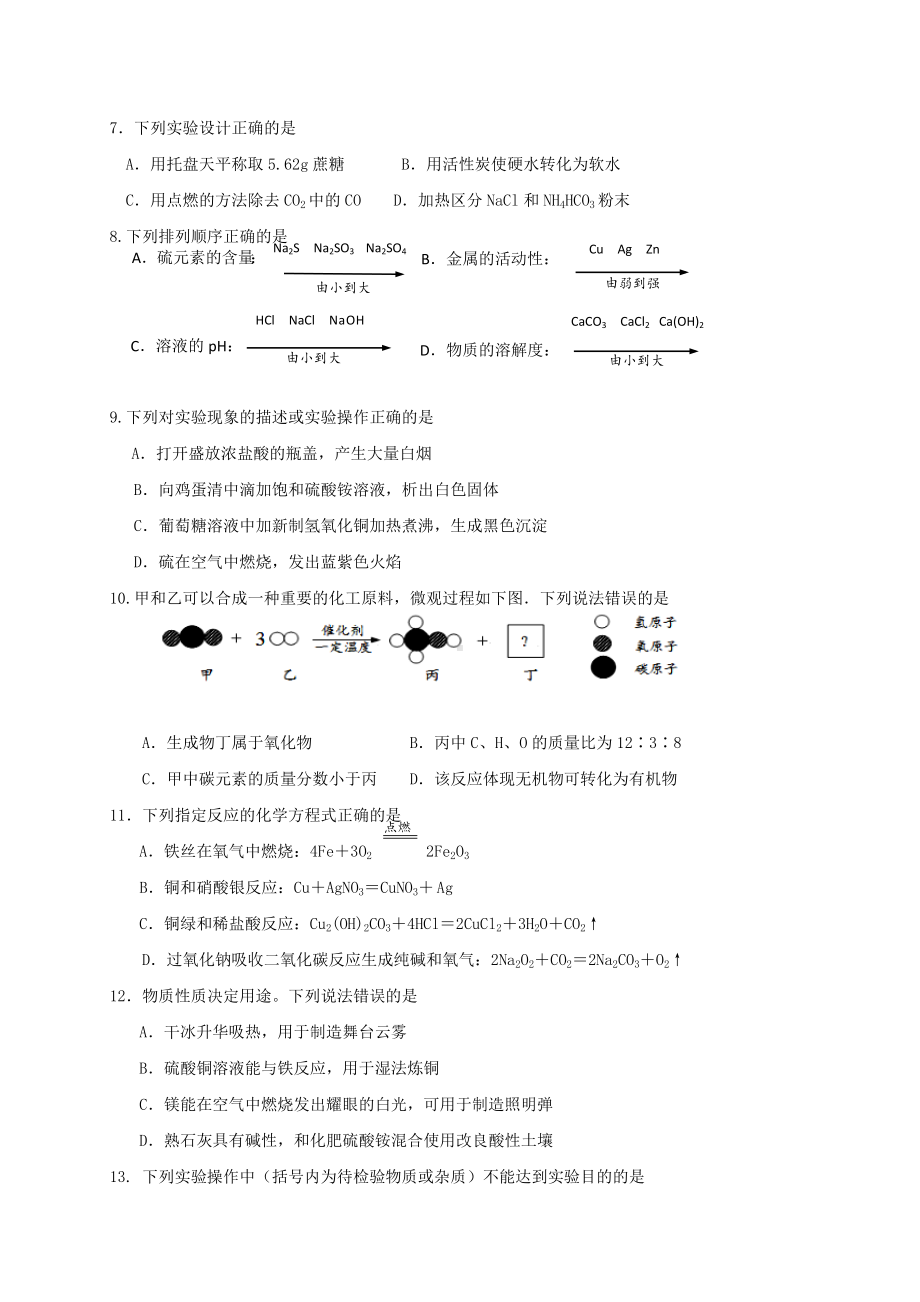 （新教材）江苏省镇江市初中化学试卷七.doc_第2页