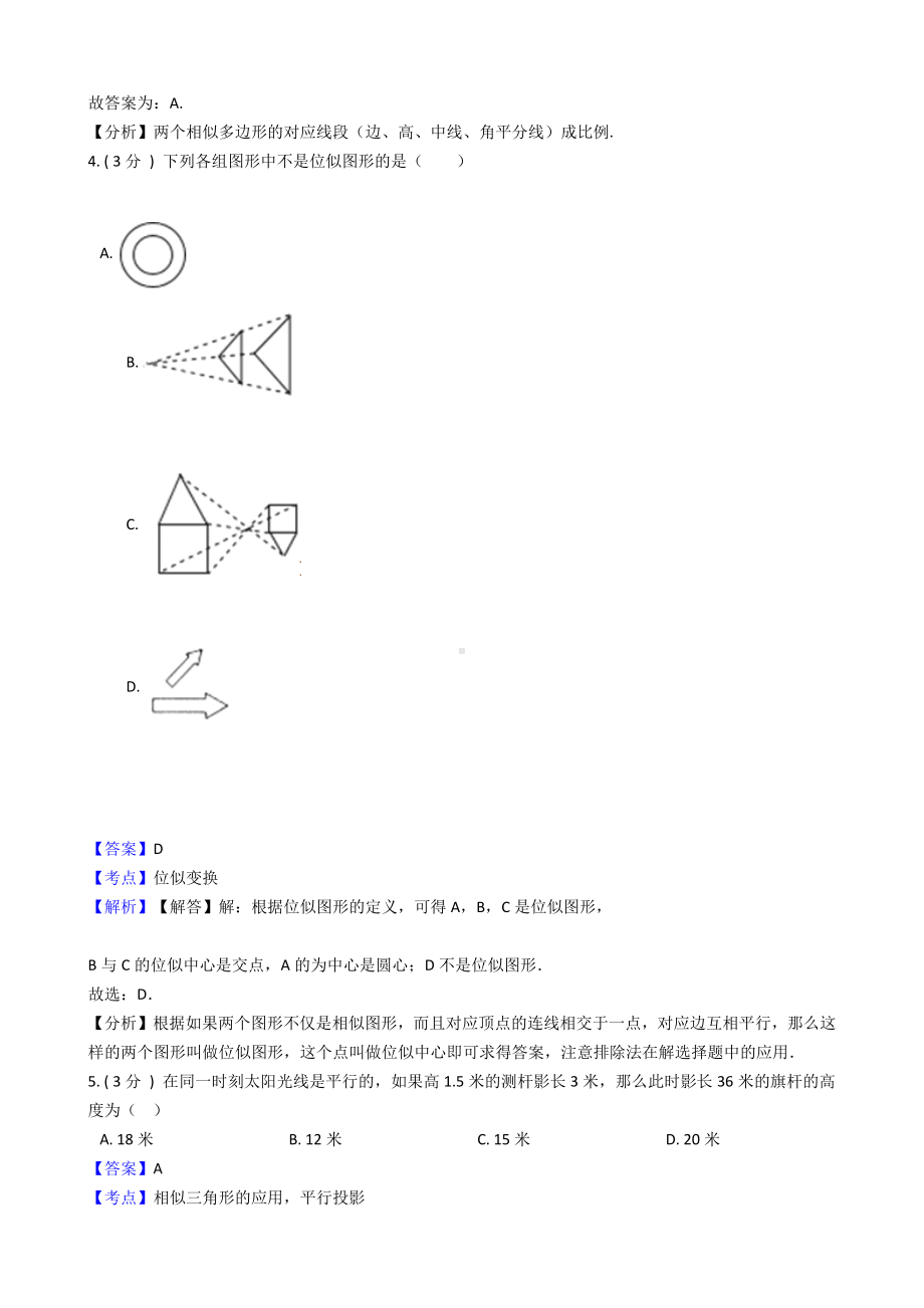 （易错题解析）北师大版九年级数学上册-第四章-图形的相似.docx_第2页