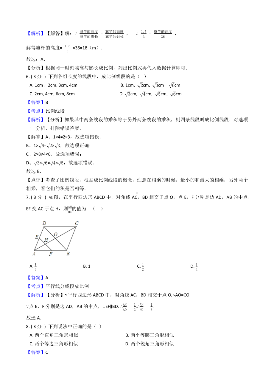 （易错题解析）北师大版九年级数学上册-第四章-图形的相似.docx_第3页