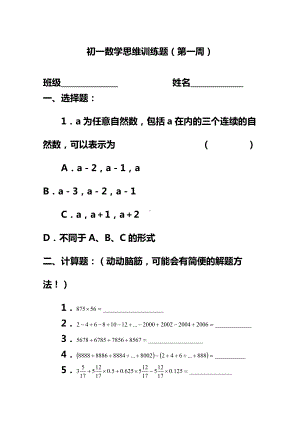 （最新推荐）10.21初一数学思维训练题.doc