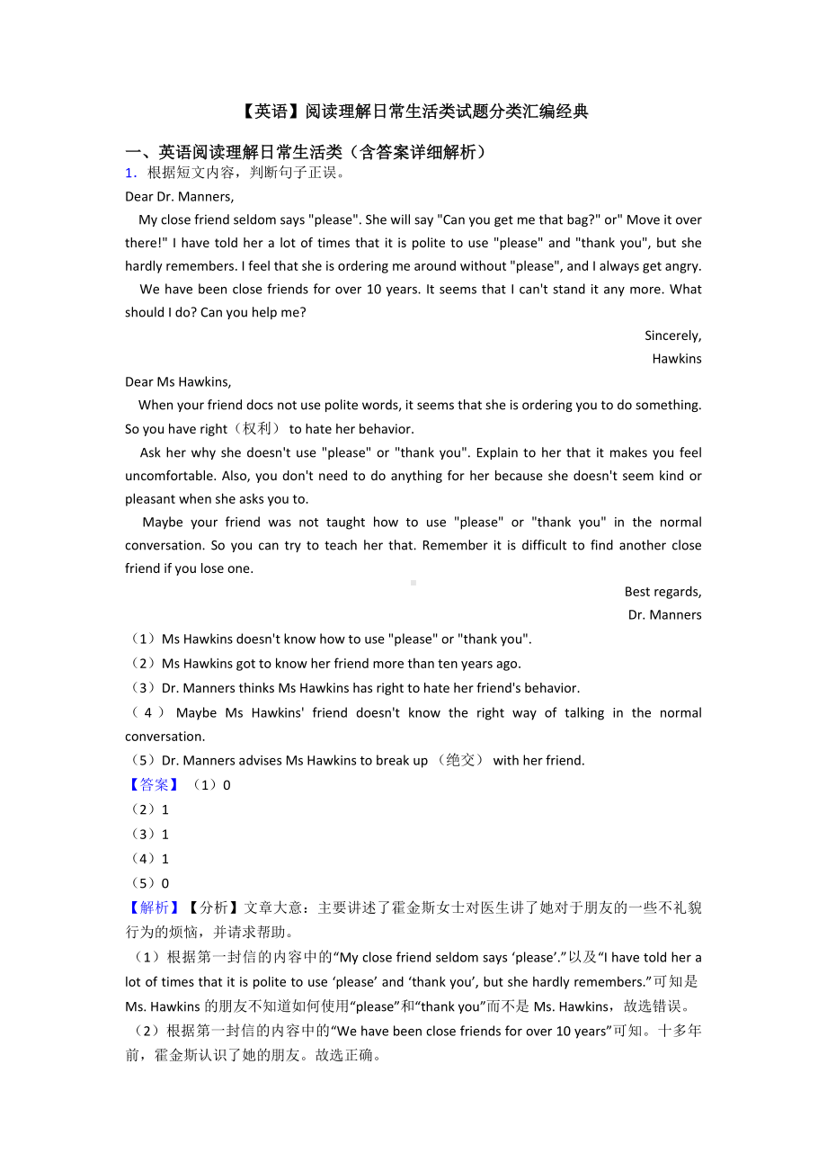 （英语）初中英语阅读理解日常生活类试题分类汇编经典.doc_第1页