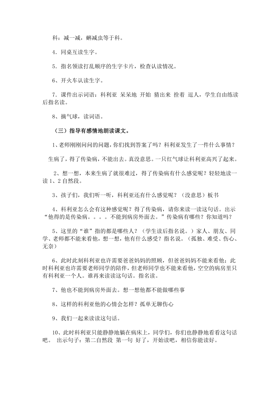 22窗前的气球教学设计第一课时 .doc_第2页