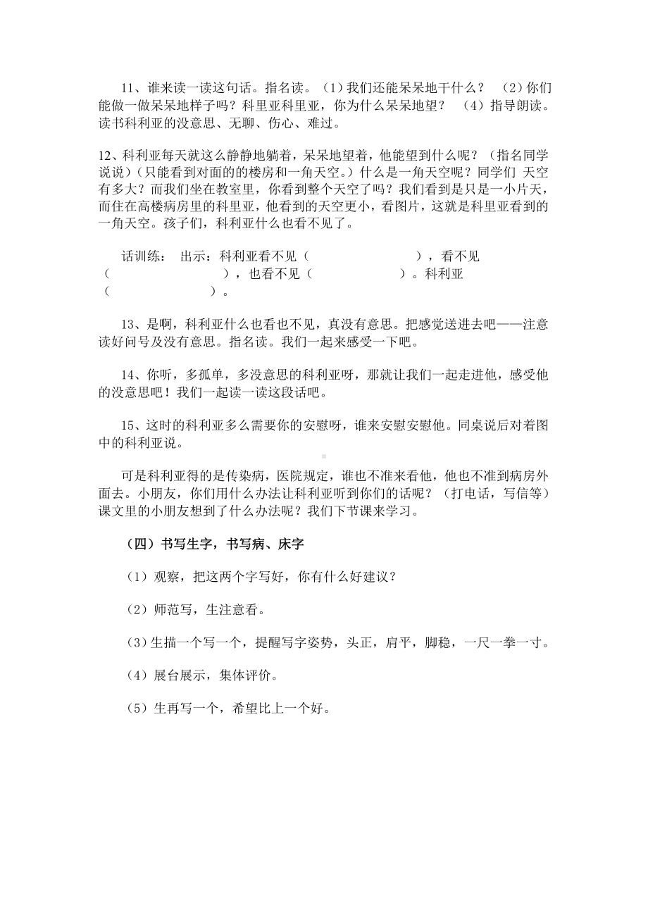 22窗前的气球教学设计第一课时 .doc_第3页