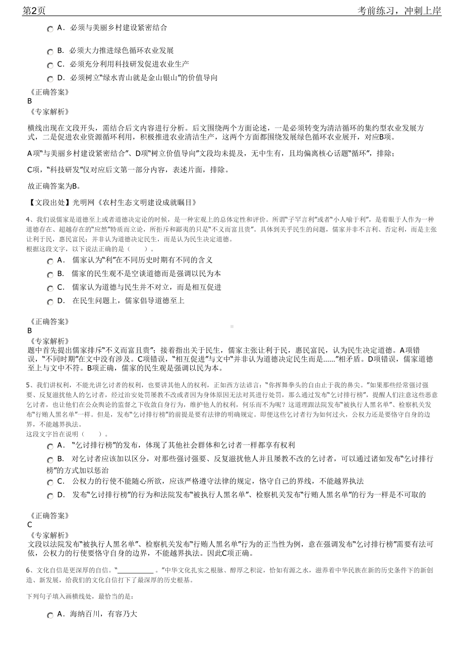 2023年山东曲阜市食药局、安监局招聘笔试冲刺练习题（带答案解析）.pdf_第2页