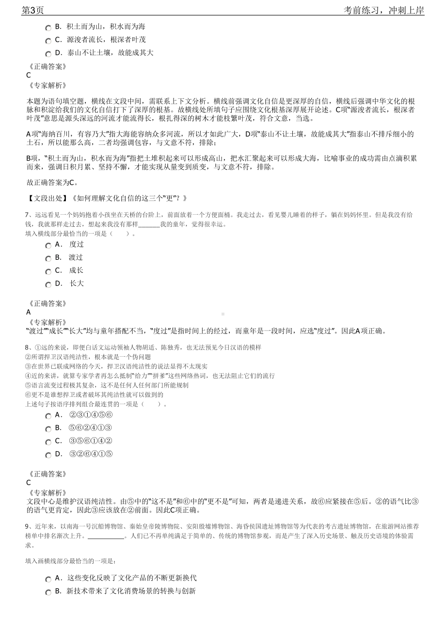 2023年山东曲阜市食药局、安监局招聘笔试冲刺练习题（带答案解析）.pdf_第3页