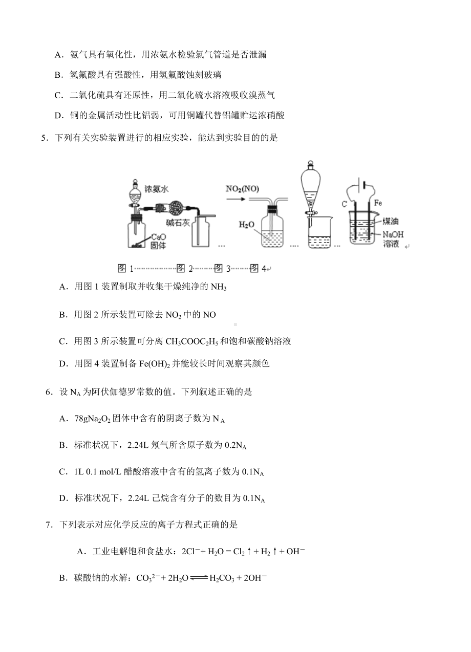 （精选）甘肃省高三上第一次联考化学试题及答案.doc_第2页