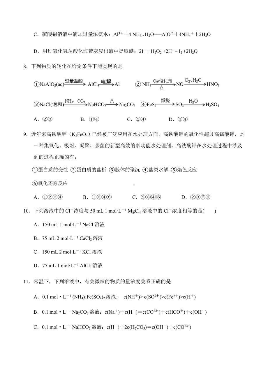 （精选）甘肃省高三上第一次联考化学试题及答案.doc_第3页