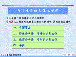 [三年级数学]组合体视图-看组合体三视图课件.ppt