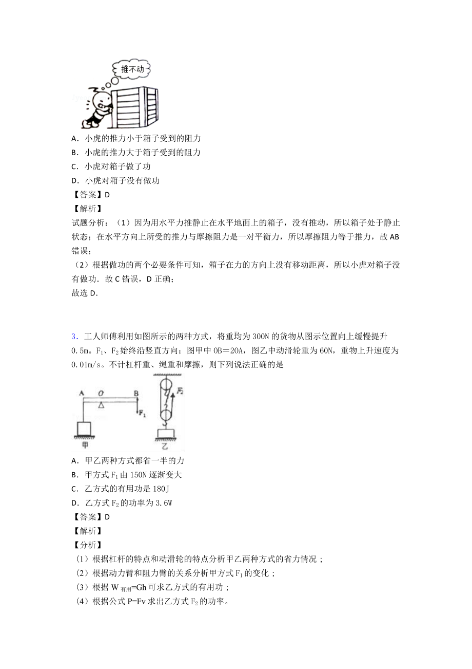 （物理）广州市初中物理功和机械能单元测试(含答案解析).doc_第2页