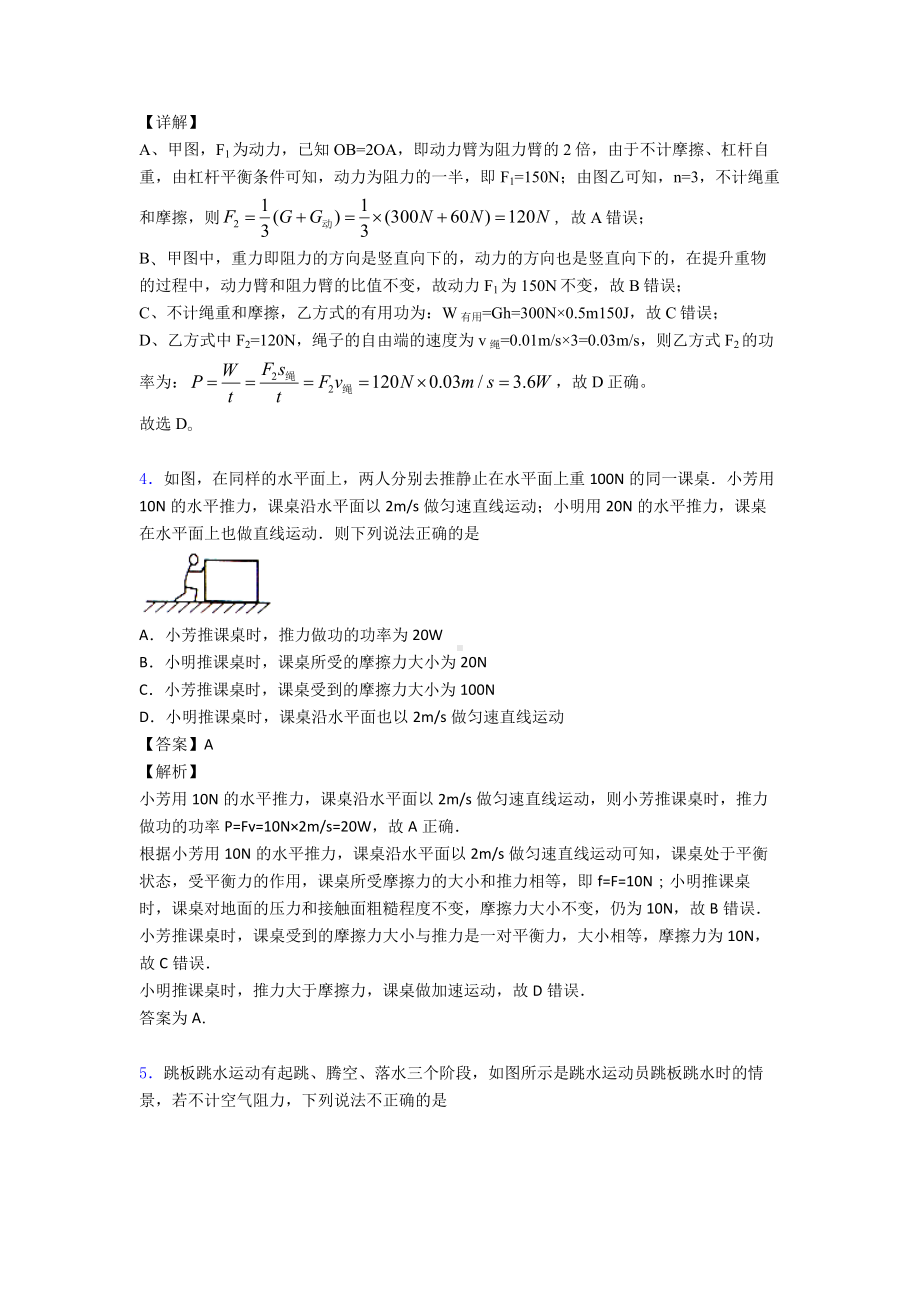 （物理）广州市初中物理功和机械能单元测试(含答案解析).doc_第3页