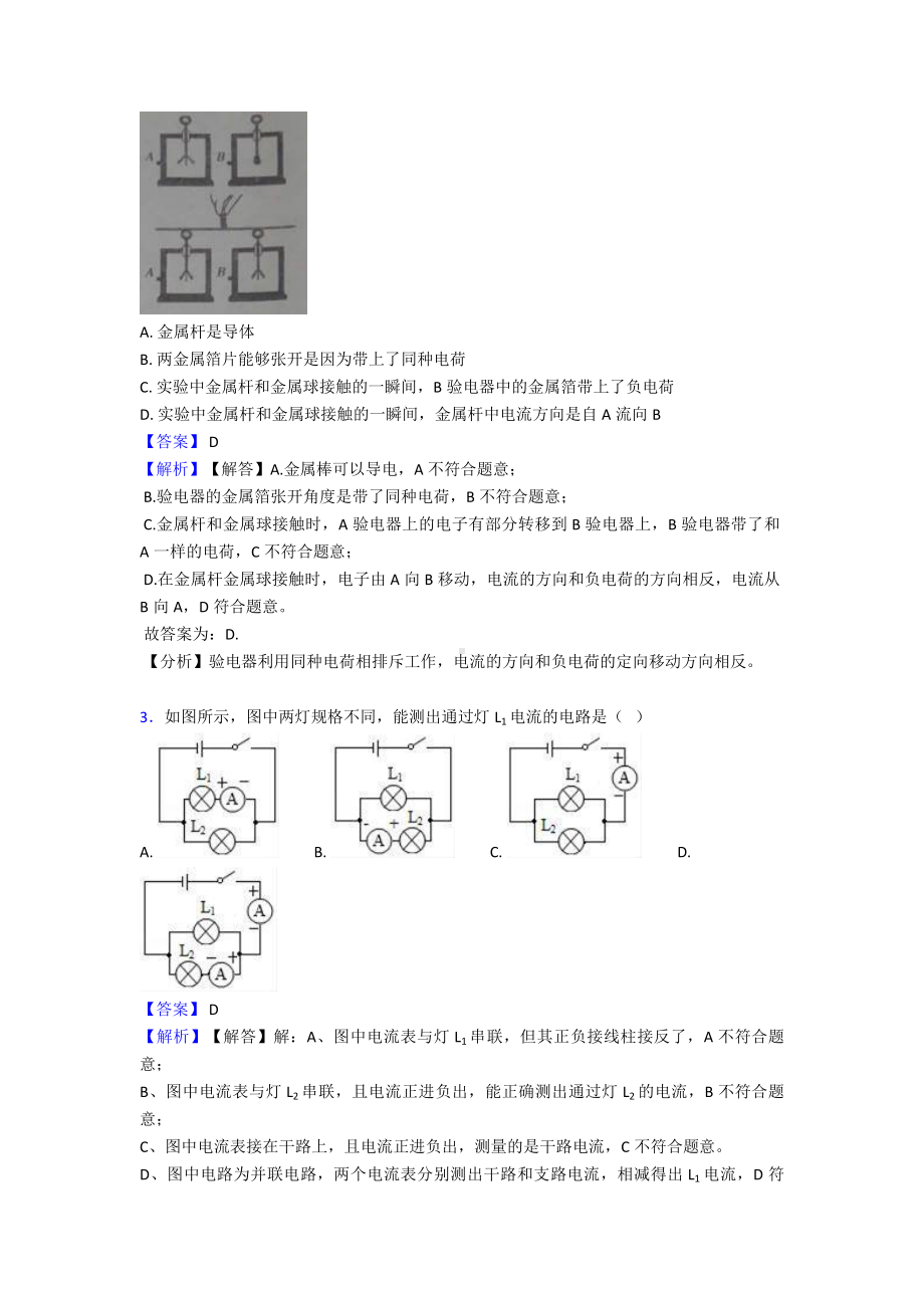 （物理）中考物理易错题专题三物理电流和电路(含解析)及解析.doc_第2页