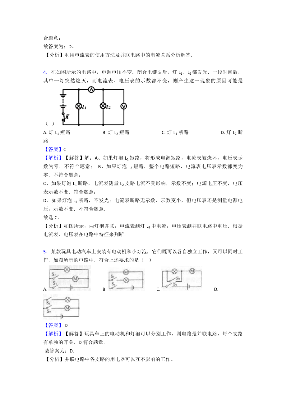 （物理）中考物理易错题专题三物理电流和电路(含解析)及解析.doc_第3页