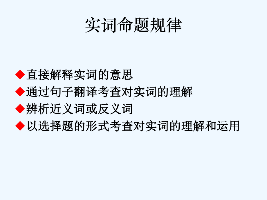 中考重要文言实词、虚词整理课件.ppt_第2页