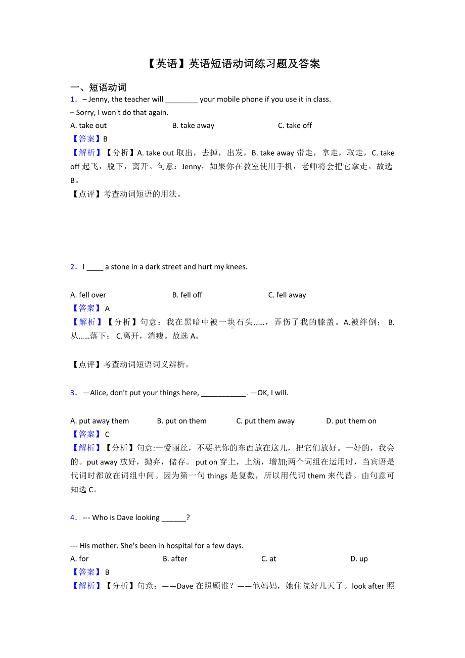 （英语）英语短语动词练习题及答案.doc_第1页