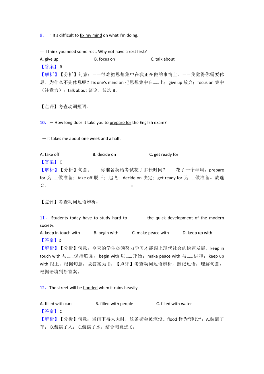 （英语）英语短语动词练习题及答案.doc_第3页