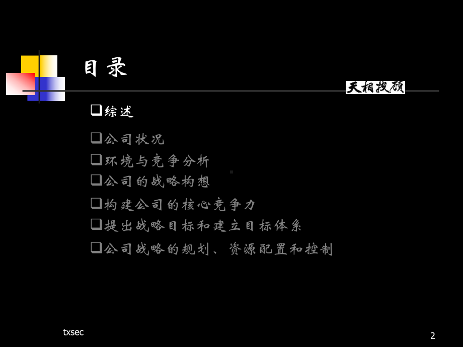 东北证券发展战略研究-课件.ppt_第2页