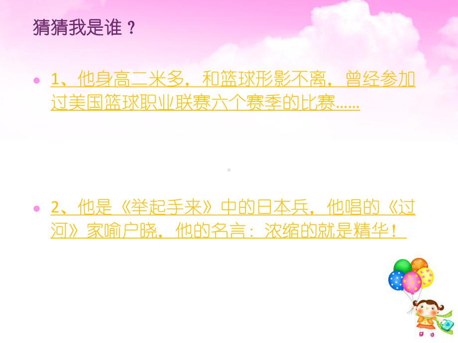 《我的自画像》心理健康教育课件.ppt_第2页