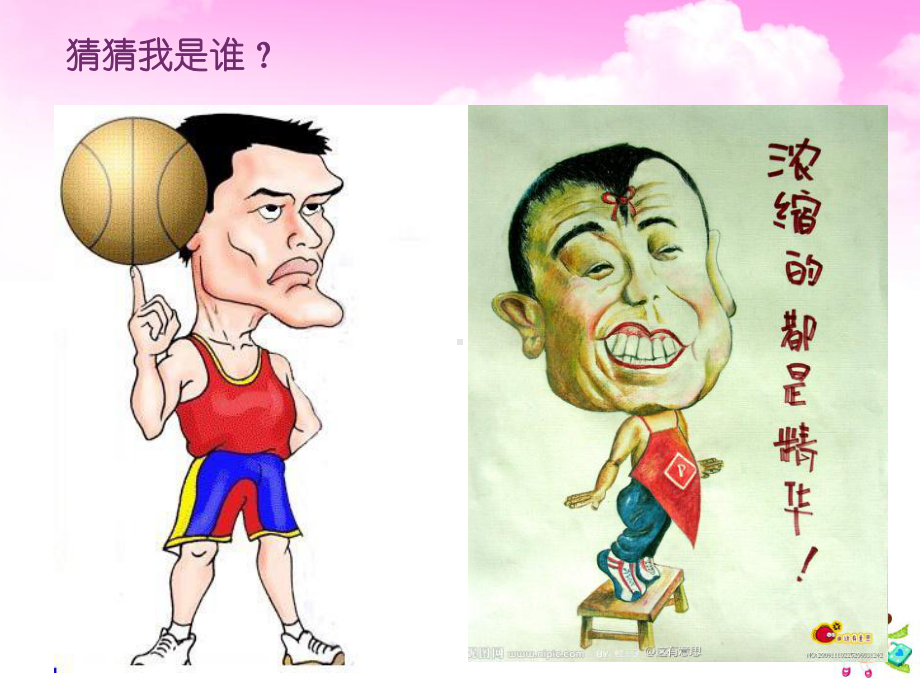 《我的自画像》心理健康教育课件.ppt_第3页