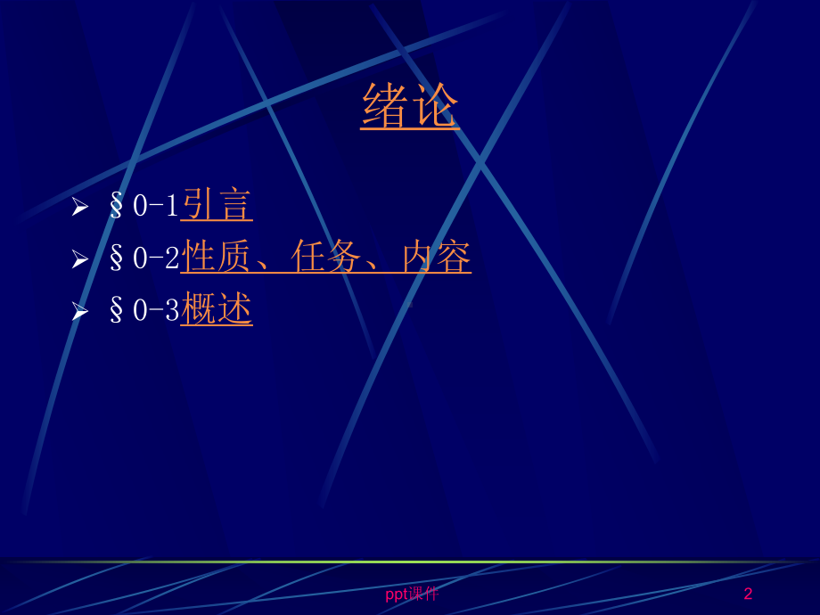 《机械基础》第三版全部-课件.ppt_第2页