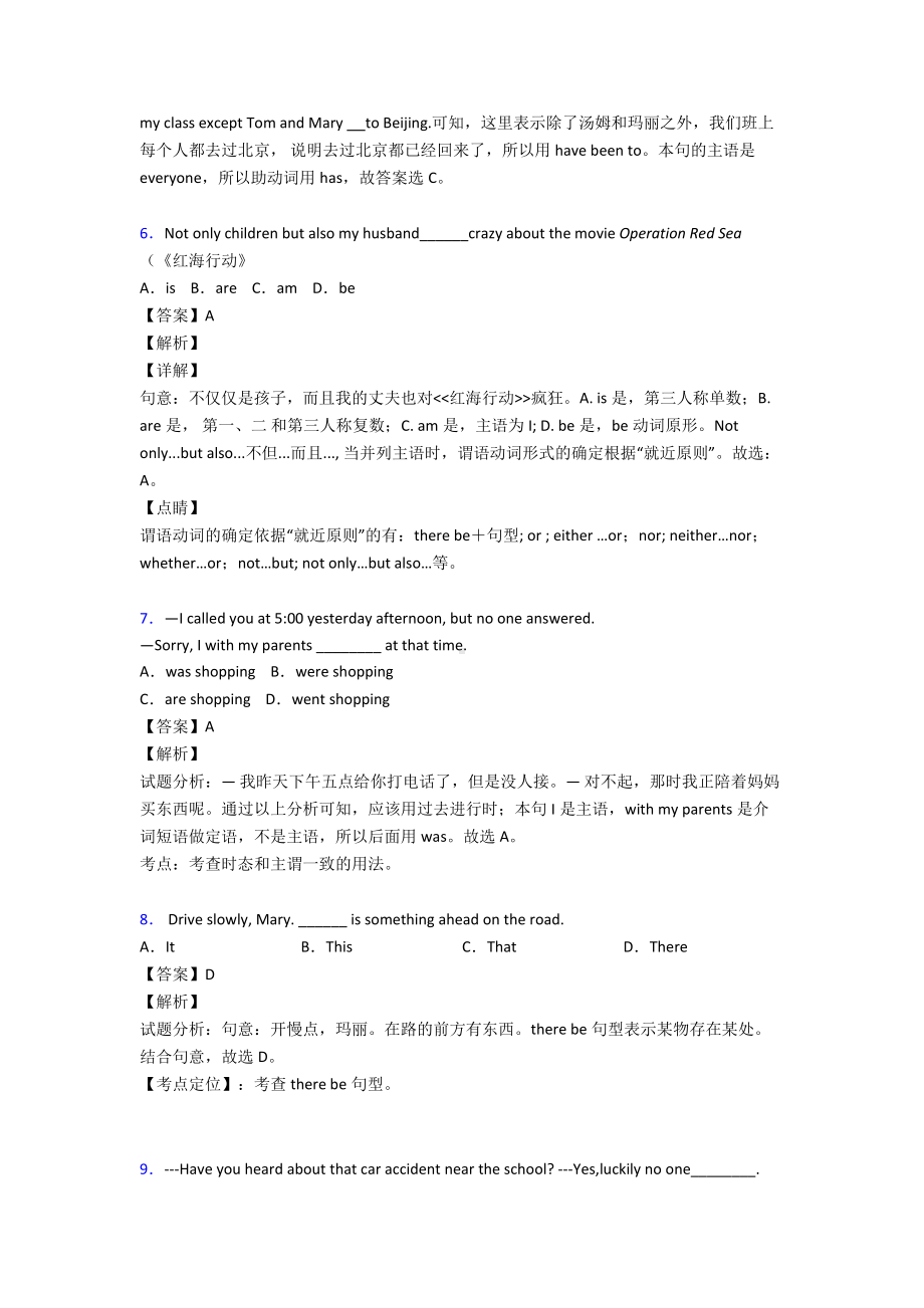 （英语）初中英语主谓一致提高训练含解析.doc_第2页