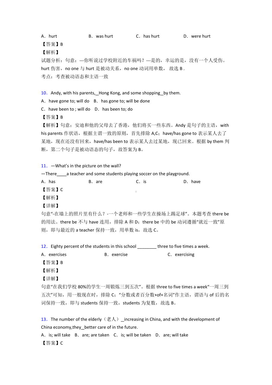 （英语）初中英语主谓一致提高训练含解析.doc_第3页