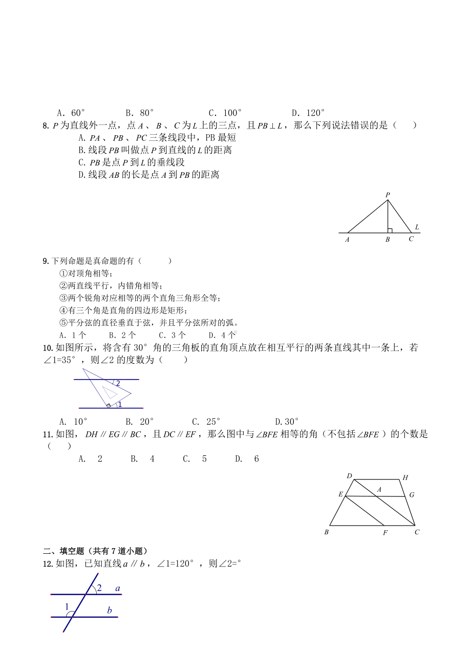 （新）人教版-七年级数学下册-第5章-相交线与平行线-培优练习(含答案).docx_第2页