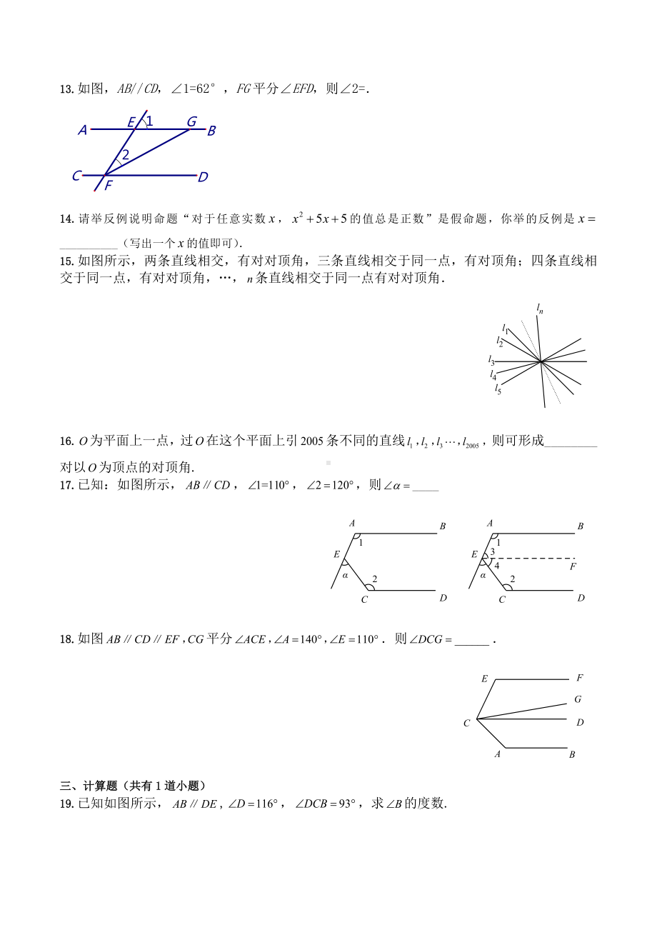 （新）人教版-七年级数学下册-第5章-相交线与平行线-培优练习(含答案).docx_第3页