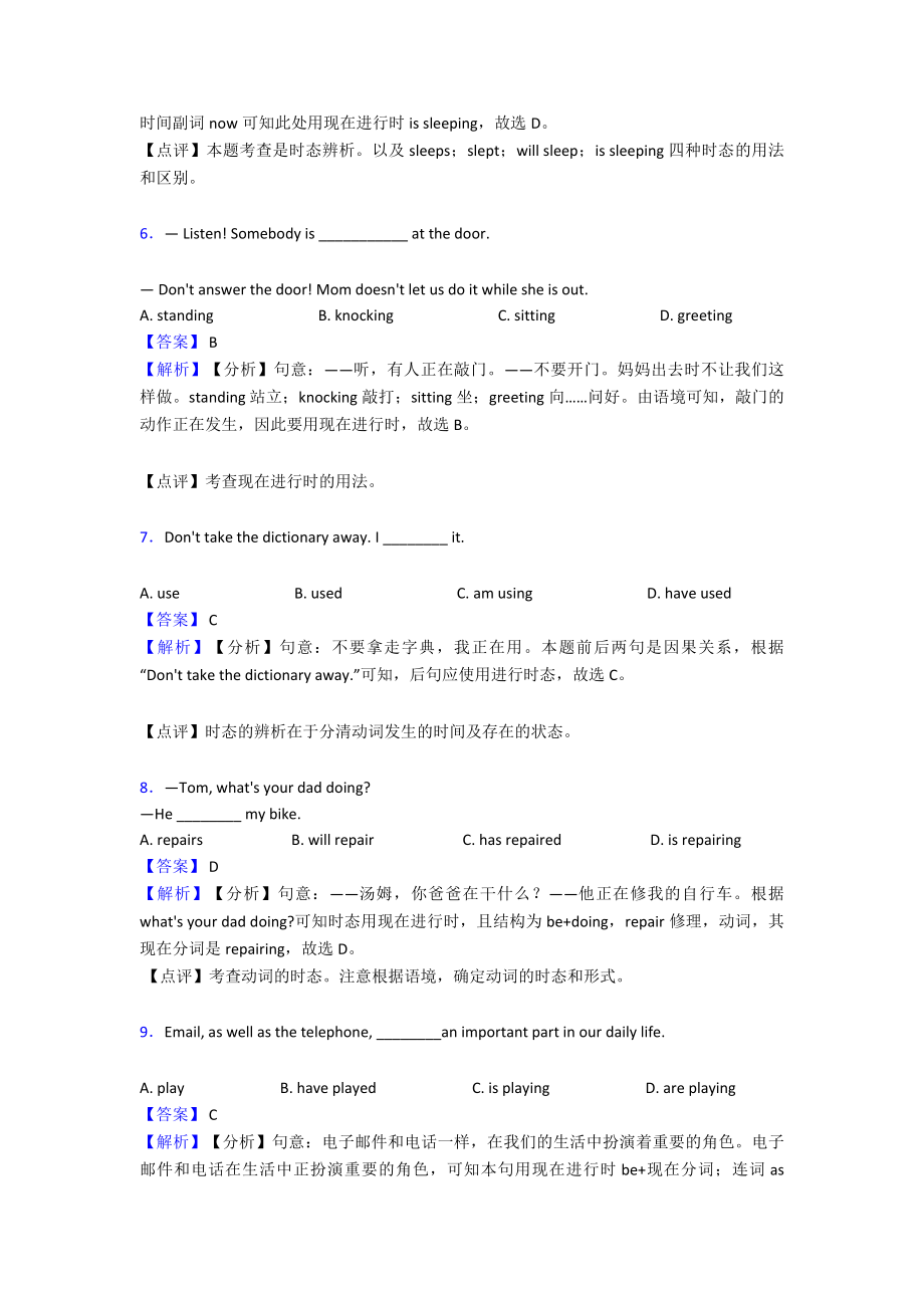 （英语）-中考英语现在进行时专项训练100(附答案)含解析.doc_第2页