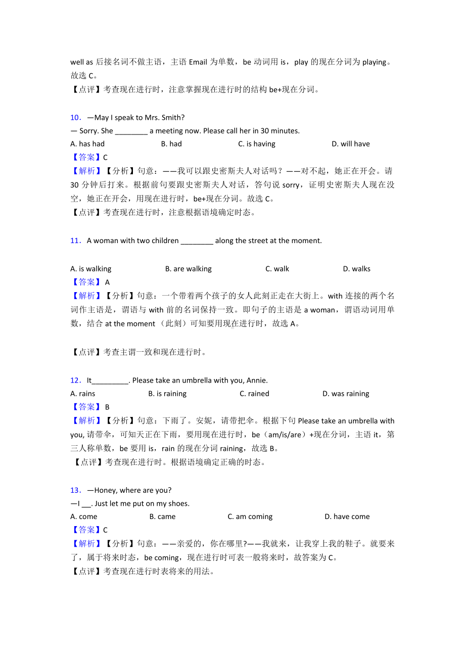 （英语）-中考英语现在进行时专项训练100(附答案)含解析.doc_第3页