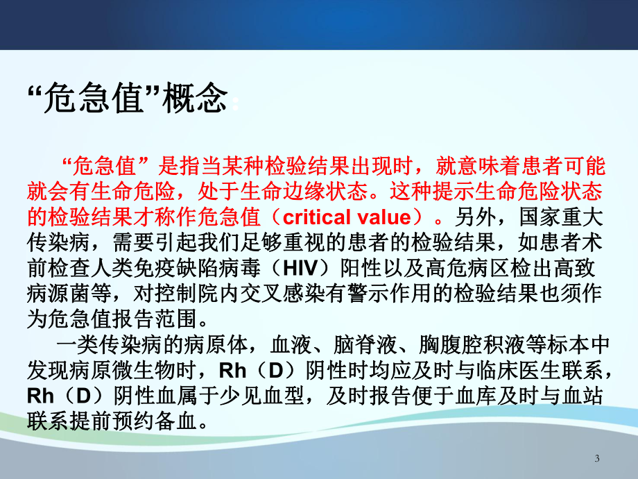 临床检验危急值常见指标及临床意义课件.ppt_第3页