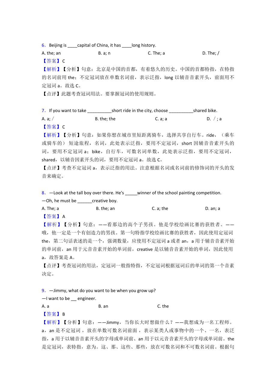 （英语）中考英语总复习-冠词及解析.doc_第2页