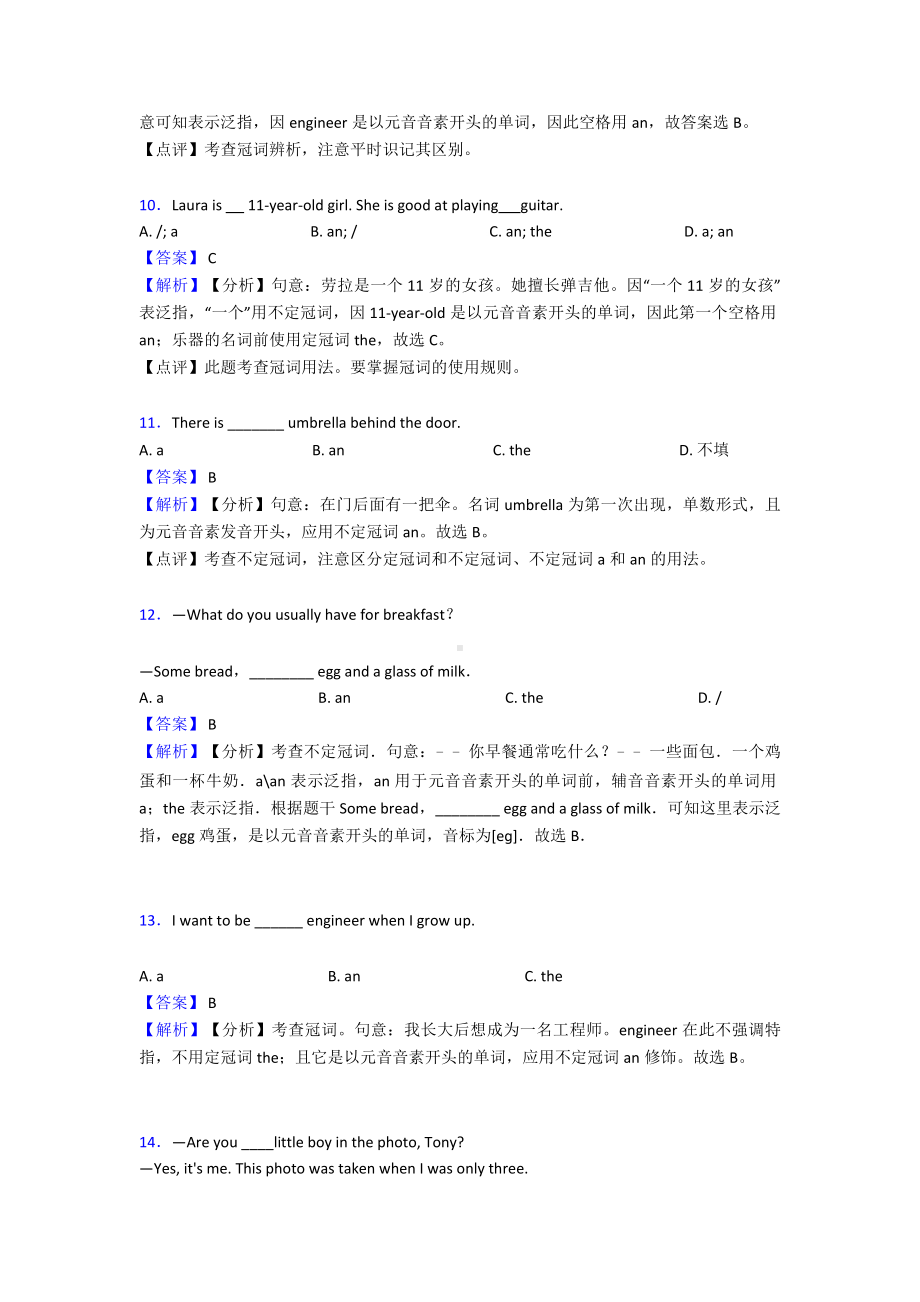 （英语）中考英语总复习-冠词及解析.doc_第3页