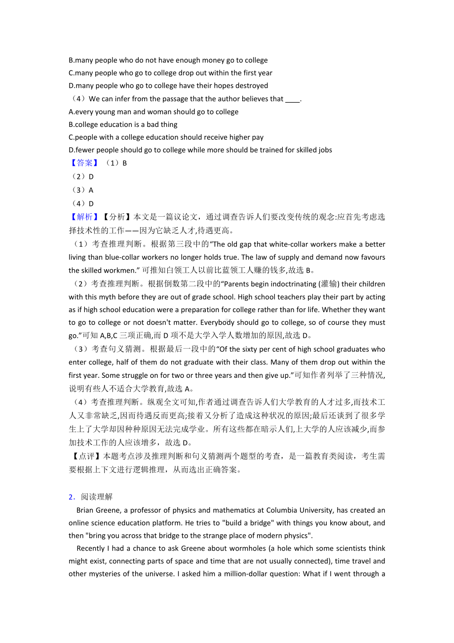 （英语）英语阅读理解(教育文化)练习题含答案及解析.doc_第2页