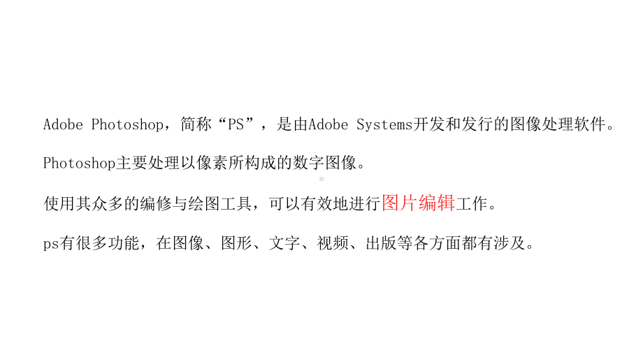 PS基础教程-课件.ppt_第2页