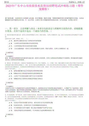 2023年广东中山市质量技术监督局招聘笔试冲刺练习题（带答案解析）.pdf