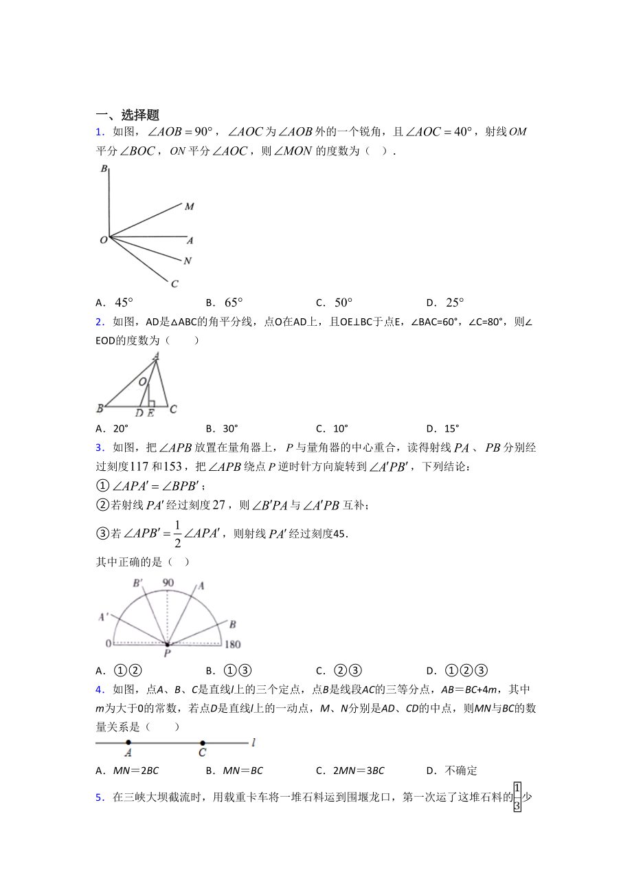 （苏科版）七年级数学上期末试卷(附答案).doc_第1页