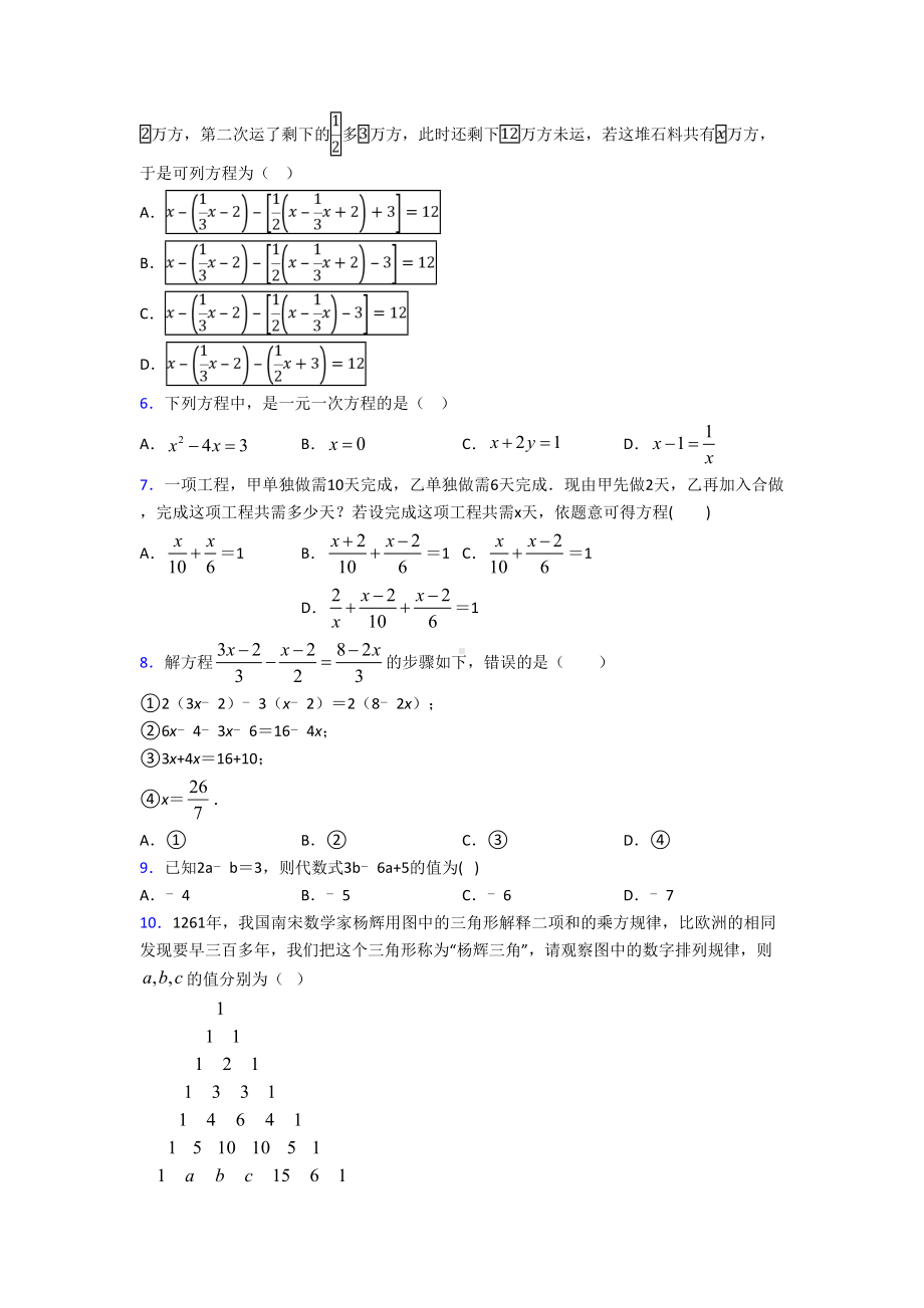 （苏科版）七年级数学上期末试卷(附答案).doc_第2页