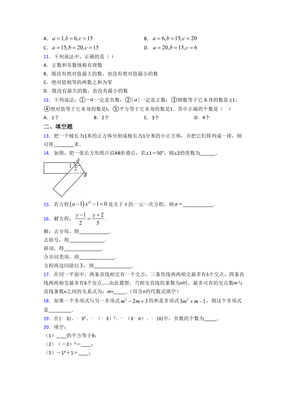 （苏科版）七年级数学上期末试卷(附答案).doc_第3页