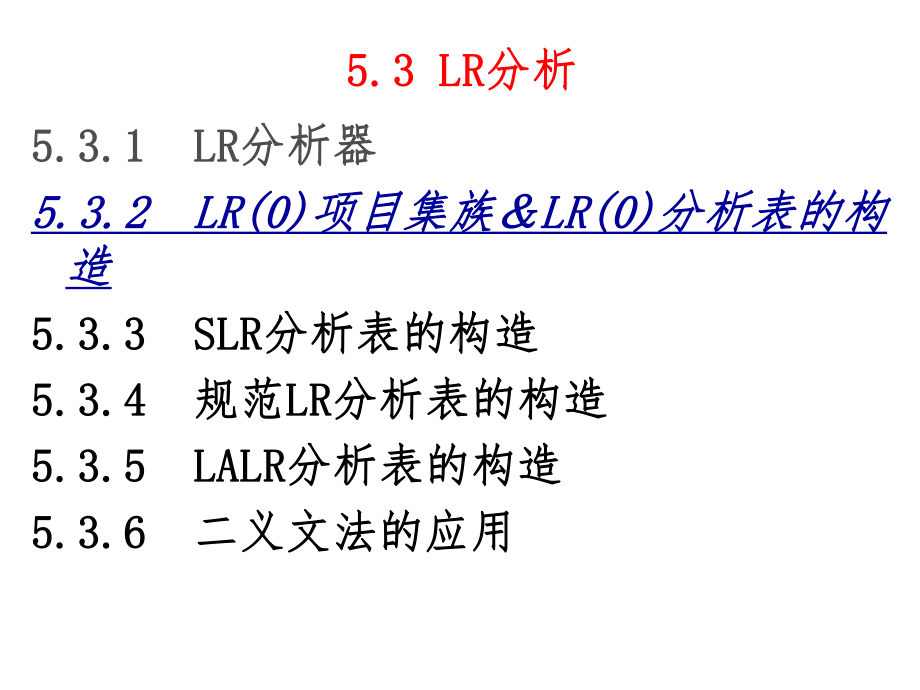 LR0项目集族和LR0分析表的构造课件.ppt_第2页