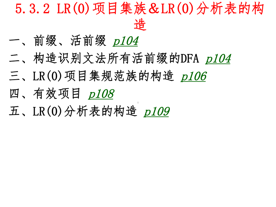 LR0项目集族和LR0分析表的构造课件.ppt_第3页