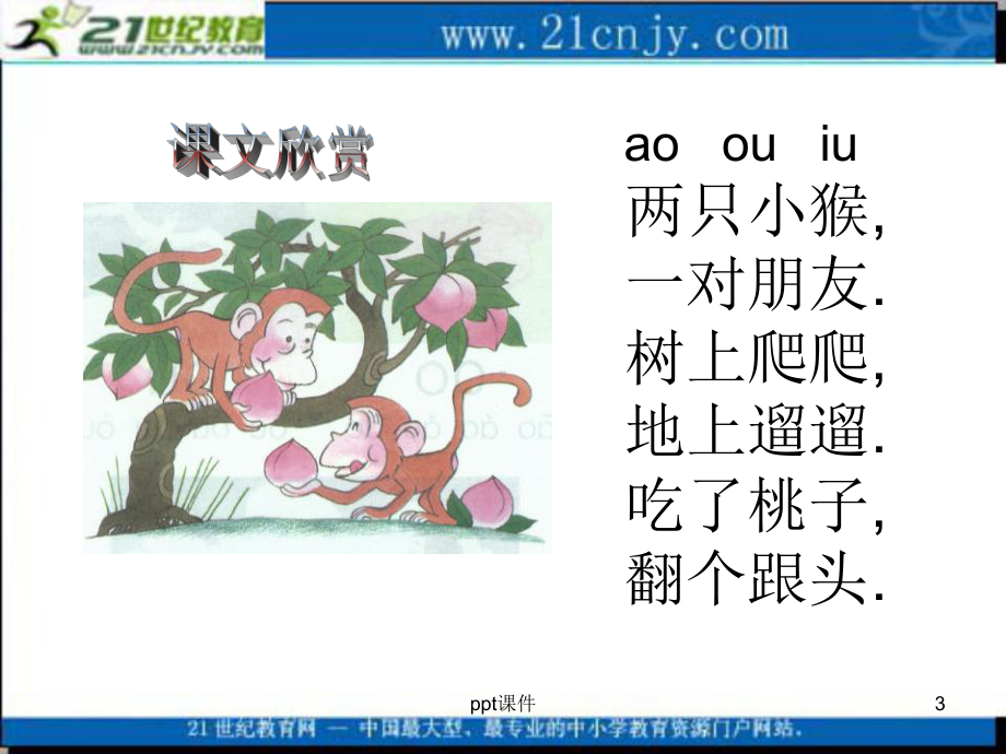 一年级语文课件aoouiu.ppt_第3页