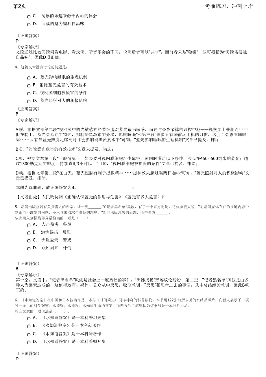 2023年北京东兴证券信息技术人才招聘笔试冲刺练习题（带答案解析）.pdf_第2页