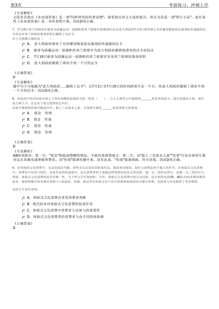 2023年北京东兴证券信息技术人才招聘笔试冲刺练习题（带答案解析）.pdf_第3页