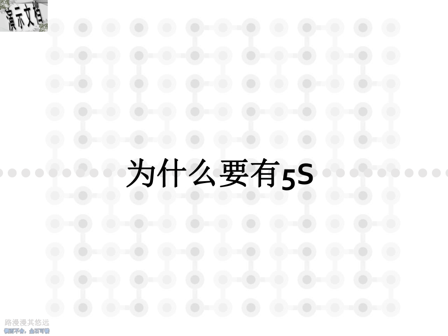 5S整理整顿培训教材课件.ppt_第3页