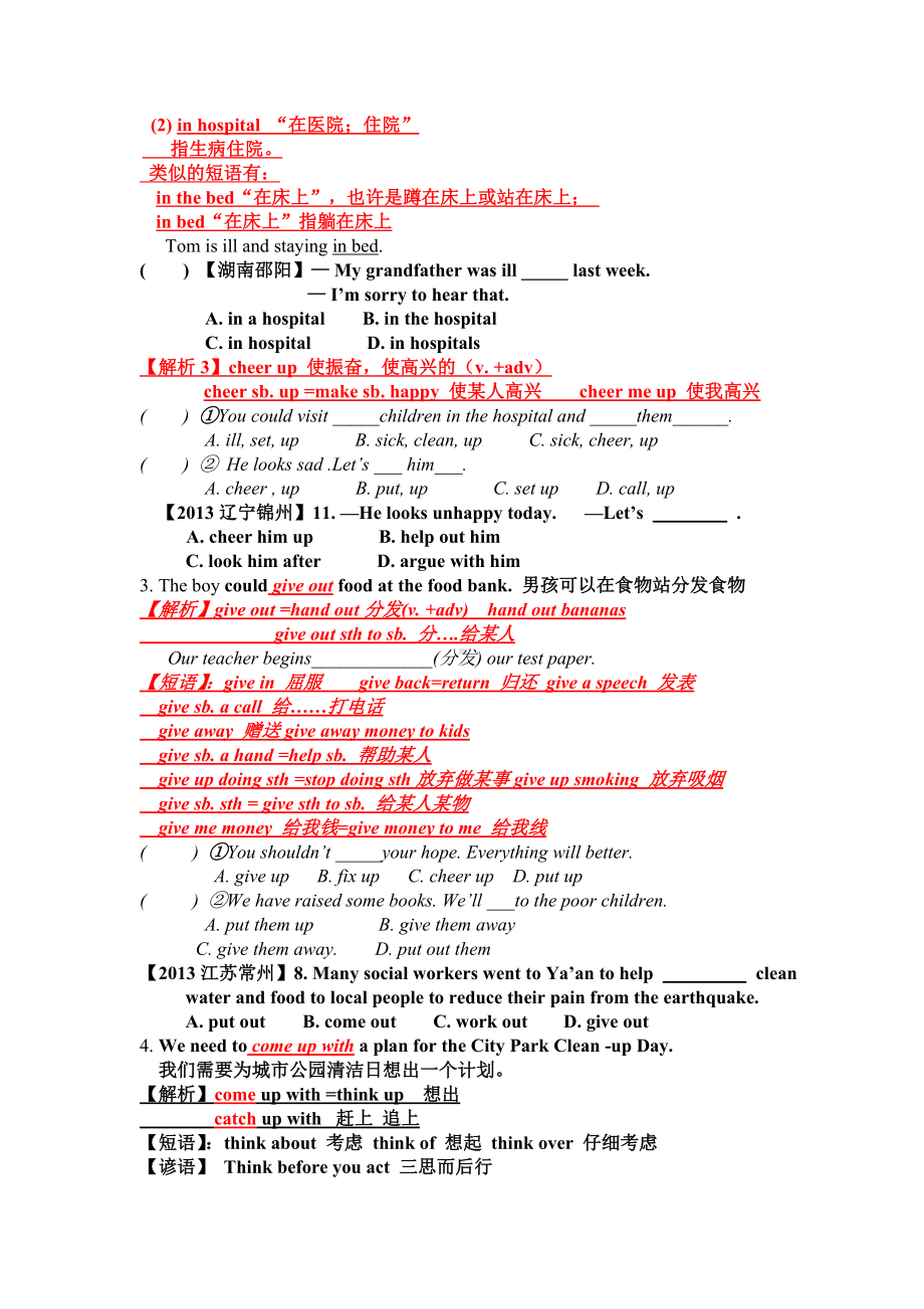 （最新）八年级下册Unit2-I’ll-help-to-clean-up-the-city-parks知识点讲解(共计20页).doc_第2页